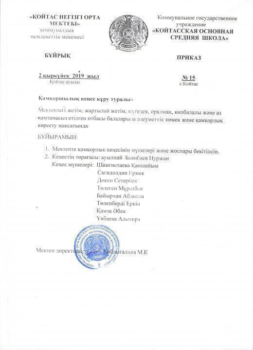 Қамқоршылық кеңесі