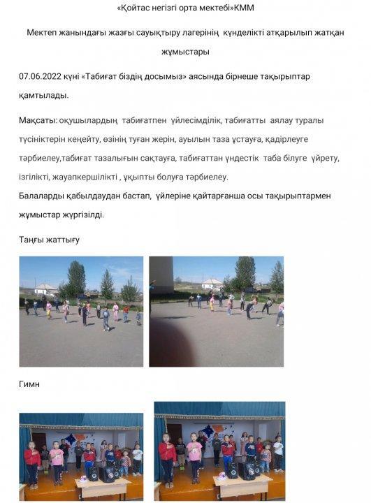 Табиғат-біздің досымыз