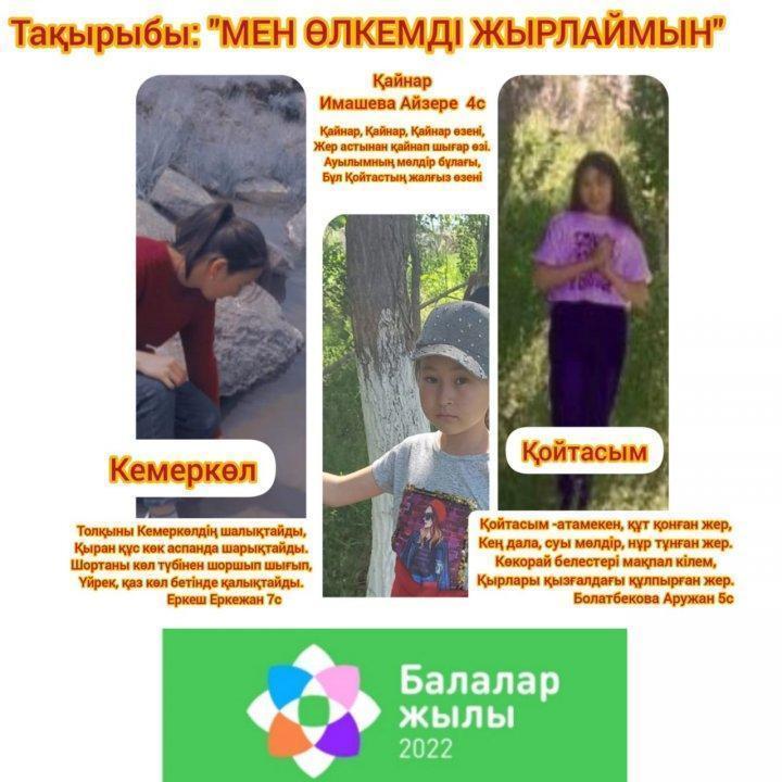"Туған өлкем"