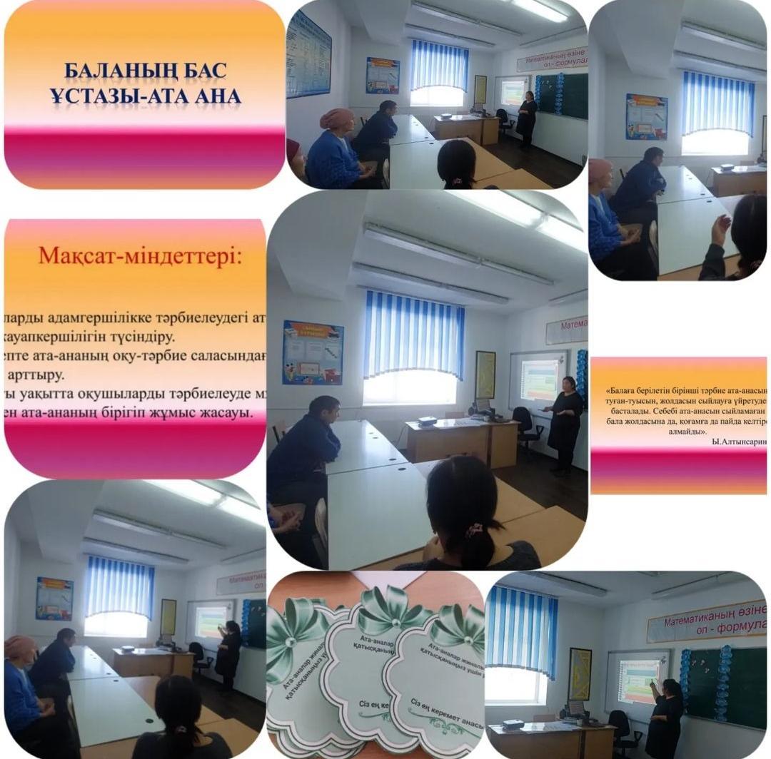 "Баланың бас ұстазы-ата-ана!"